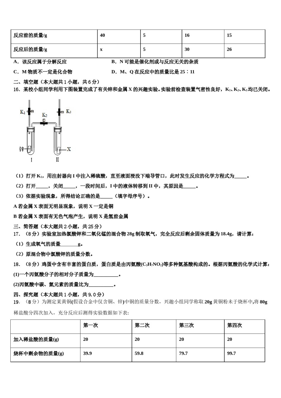 2023-2024学年秦皇岛市重点中学化学九上期末检测模拟试题含解析.doc_第3页