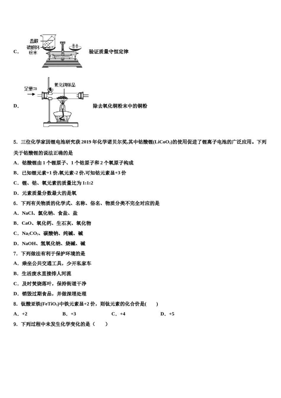 2023-2024学年秦皇岛市重点中学化学九年级第一学期期末考试模拟试题含解析.doc_第2页