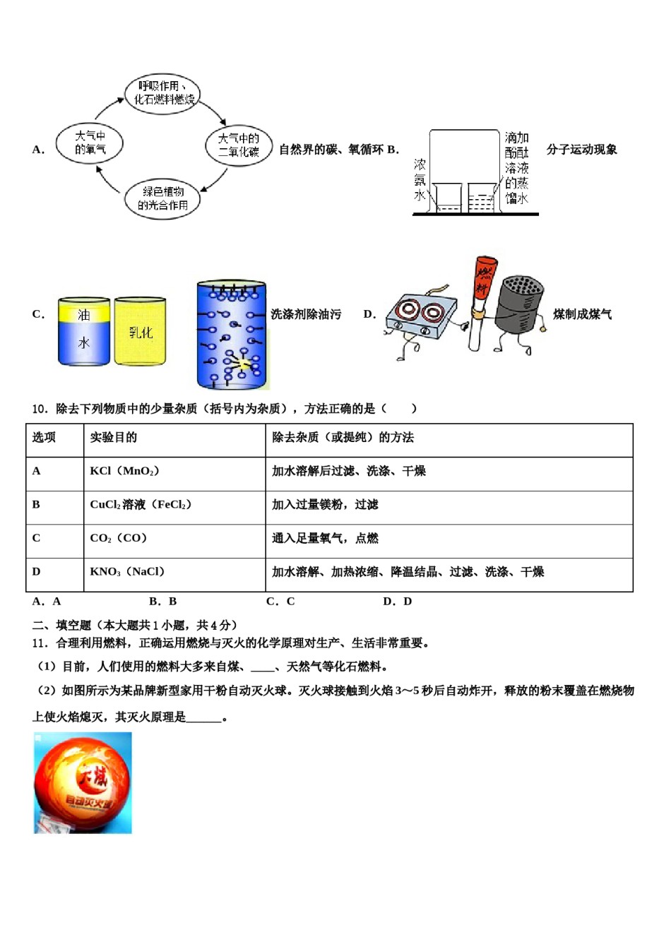 2023-2024学年秦皇岛市重点中学化学九年级第一学期期末考试模拟试题含解析.doc_第3页