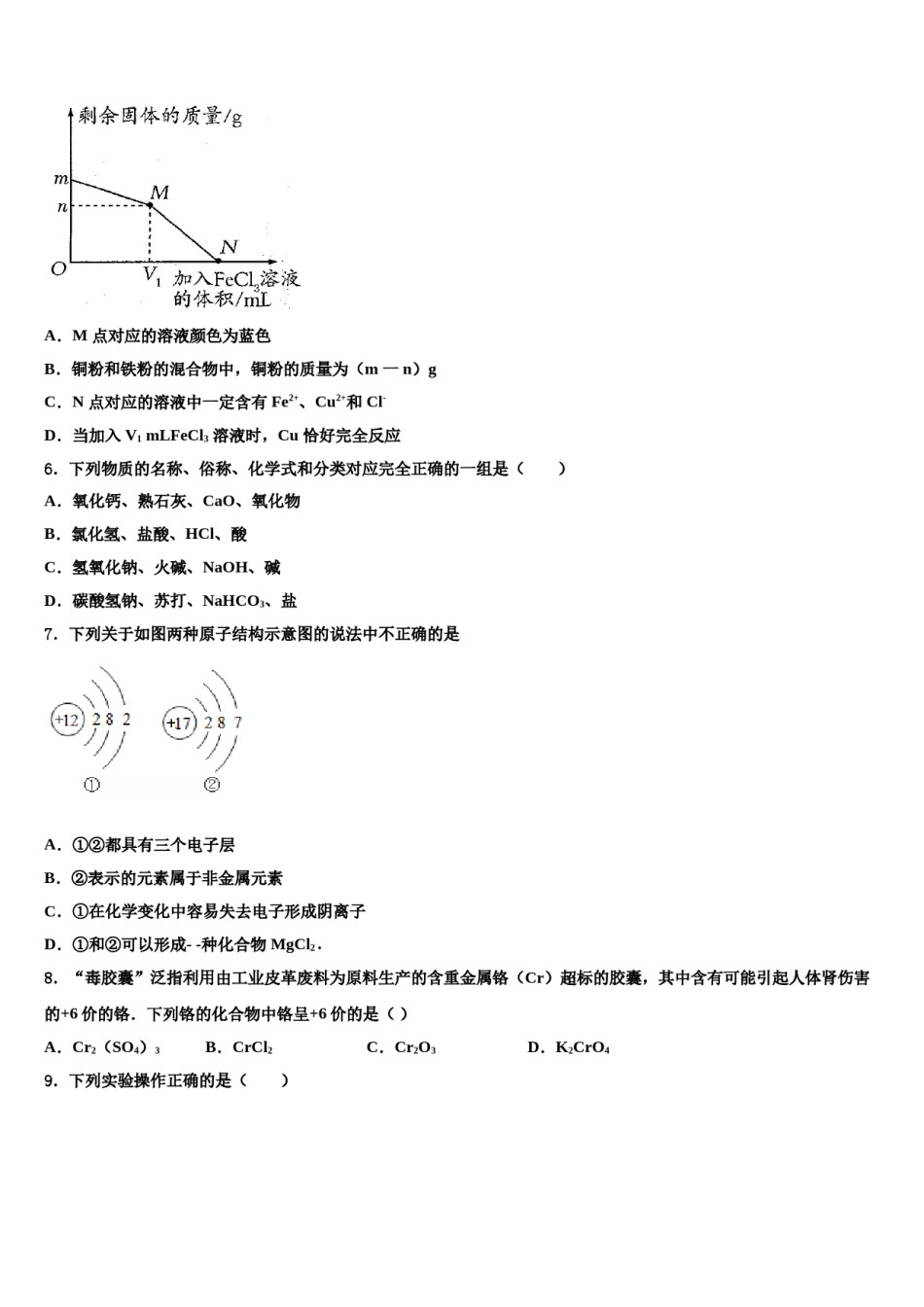 2023-2024学年秦皇岛市重点中学化学九年级第一学期期末质量检测模拟试题含解析.doc_第2页