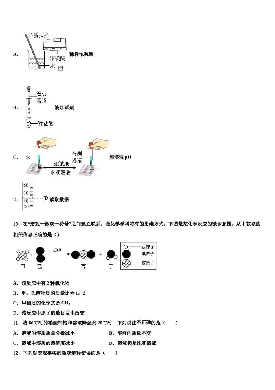 2023-2024学年秦皇岛市重点中学化学九年级第一学期期末质量检测模拟试题含解析.doc_第3页