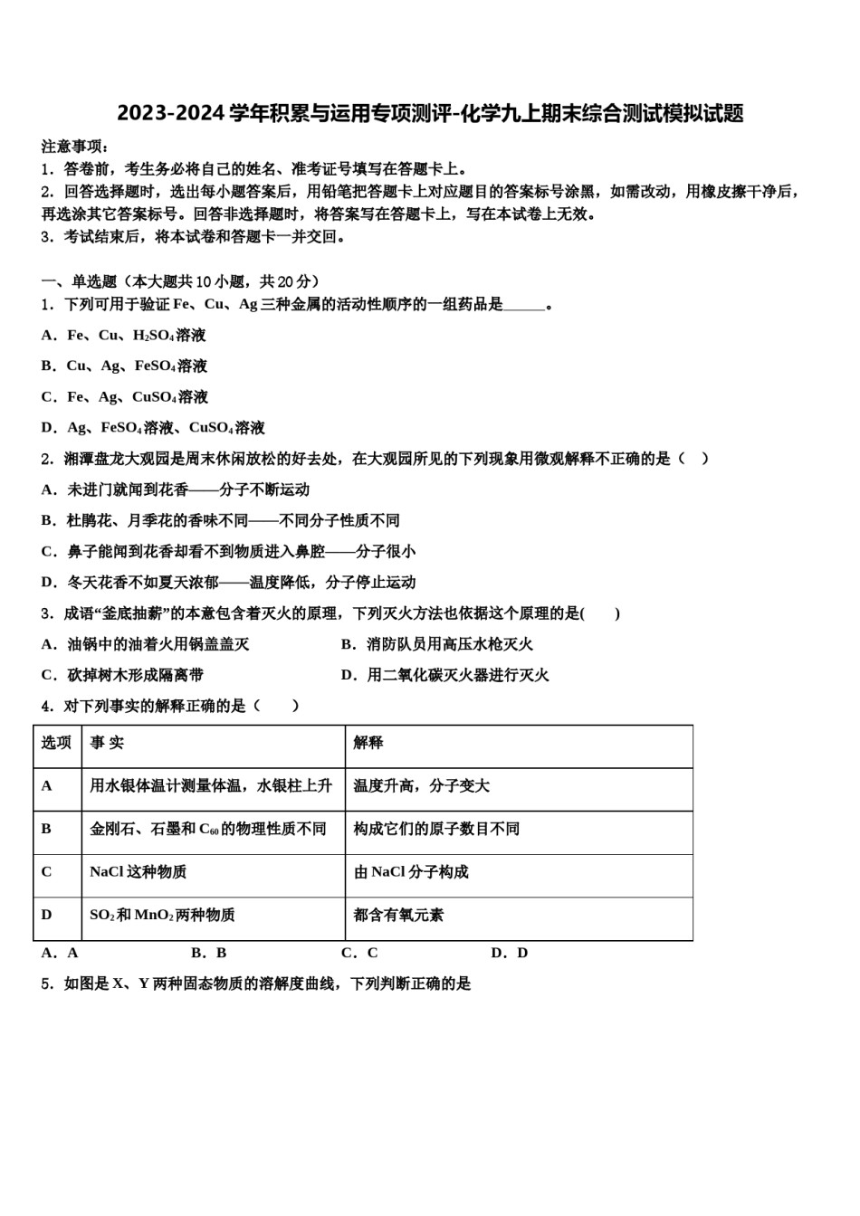 2023-2024学年积累与运用专项测评-化学九上期末综合测试模拟试题含解析.doc_第1页