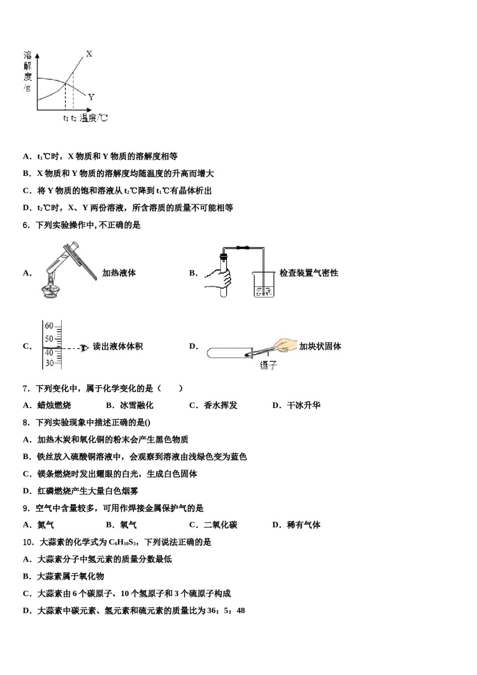 2023-2024学年积累与运用专项测评-化学九上期末综合测试模拟试题含解析.doc_第2页