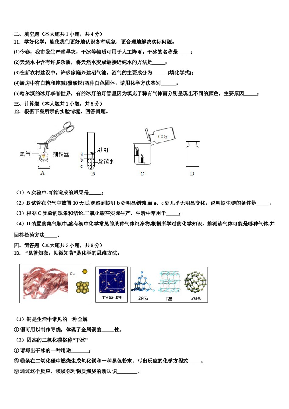 2023-2024学年积累与运用专项测评-化学九上期末综合测试模拟试题含解析.doc_第3页