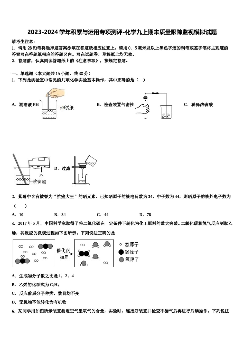 2023-2024学年积累与运用专项测评-化学九上期末质量跟踪监视模拟试题含解析.doc_第1页