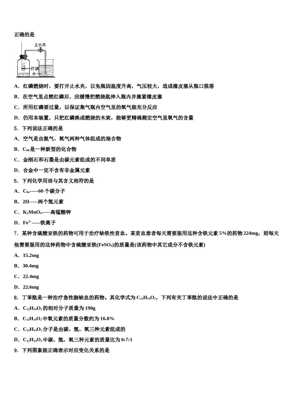 2023-2024学年积累与运用专项测评-化学九上期末质量跟踪监视模拟试题含解析.doc_第2页