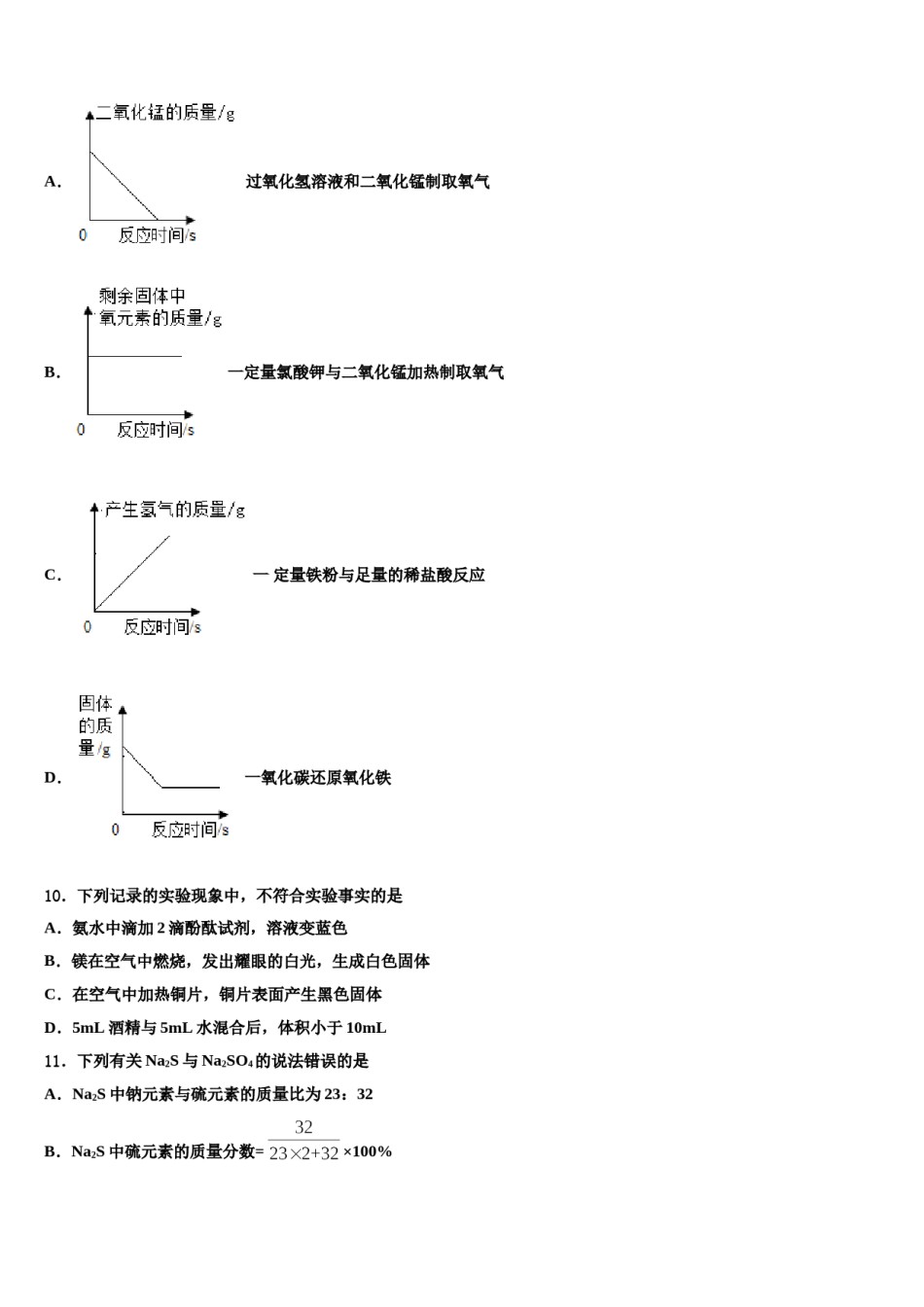 2023-2024学年积累与运用专项测评-化学九上期末质量跟踪监视模拟试题含解析.doc_第3页