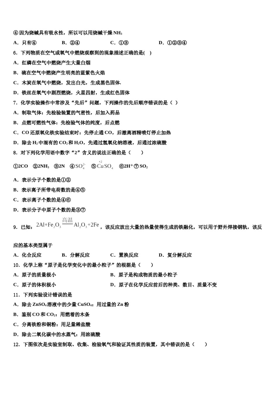 2023-2024学年第二附属中学九年级化学第一学期期末经典试题含解析.doc_第2页