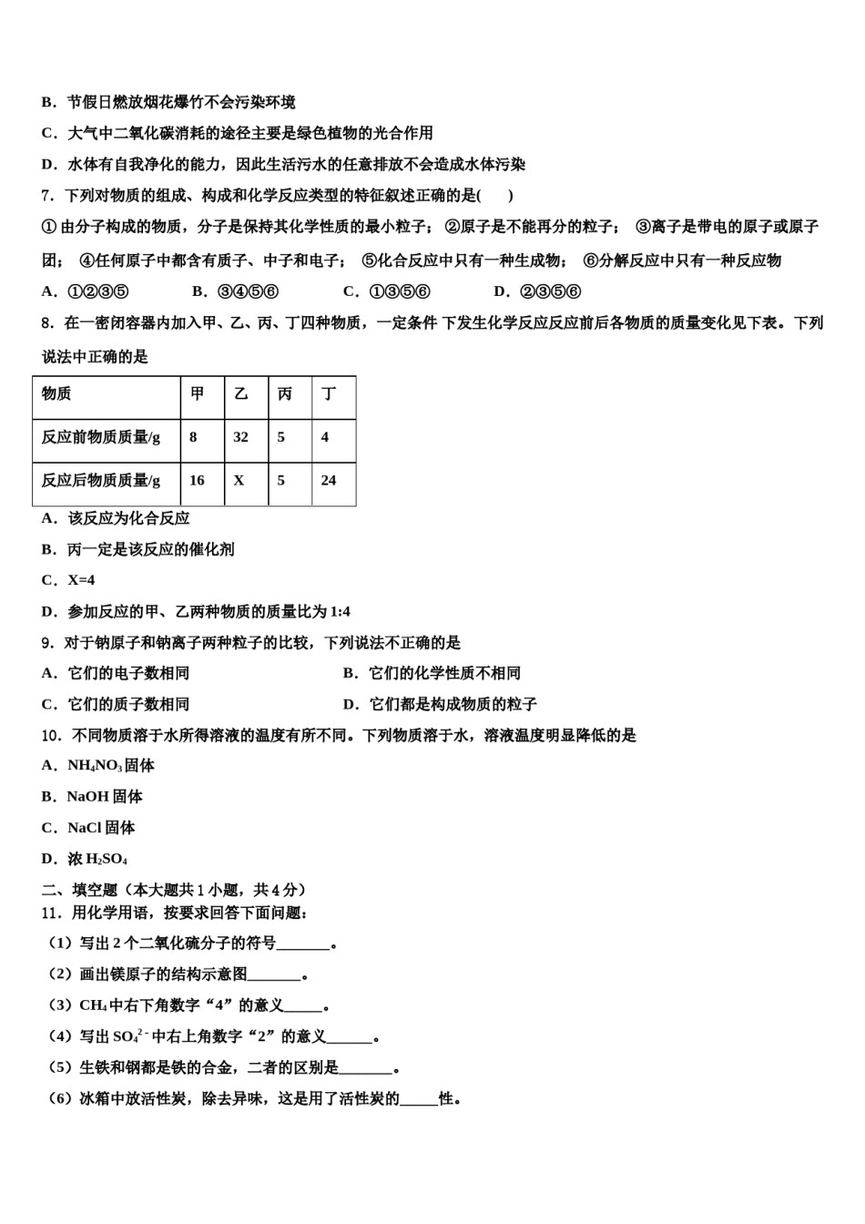 2023-2024学年第二附属中学化学九上期末联考试题含解析.doc_第2页
