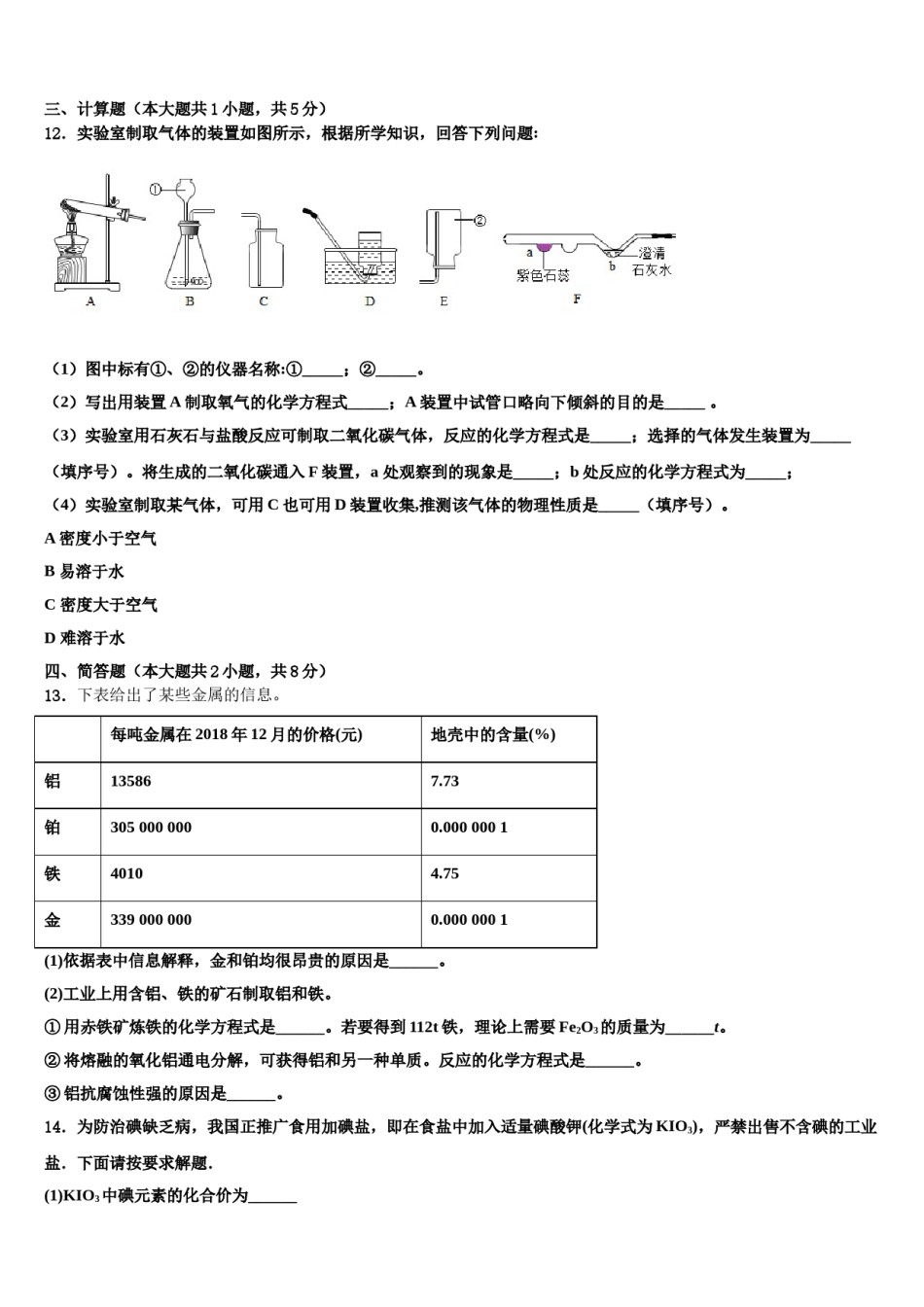 2023-2024学年第二附属中学化学九上期末联考试题含解析.doc_第3页