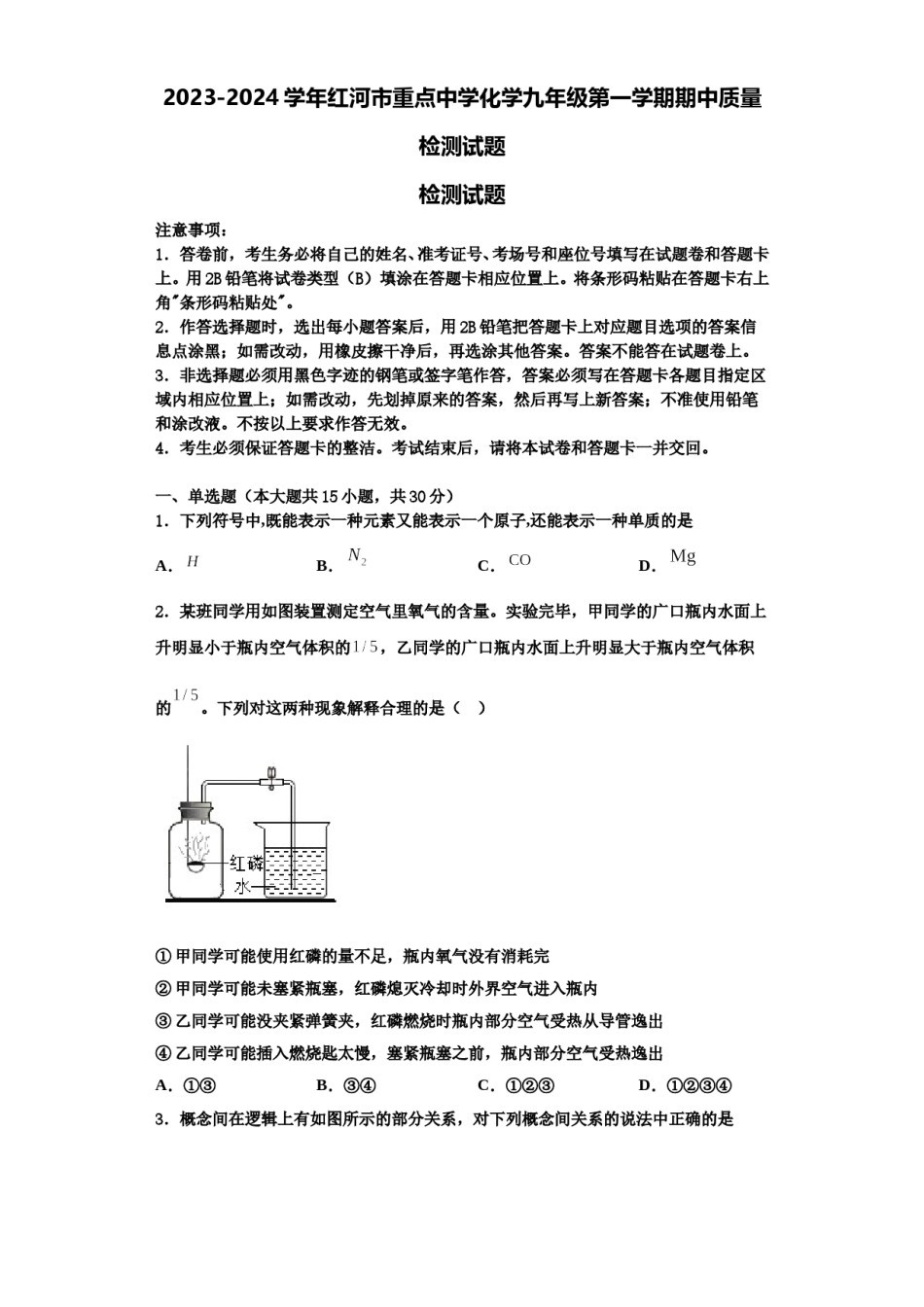 2023-2024学年红河市重点中学化学九年级第一学期期中质量检测试题含解析.doc_第1页
