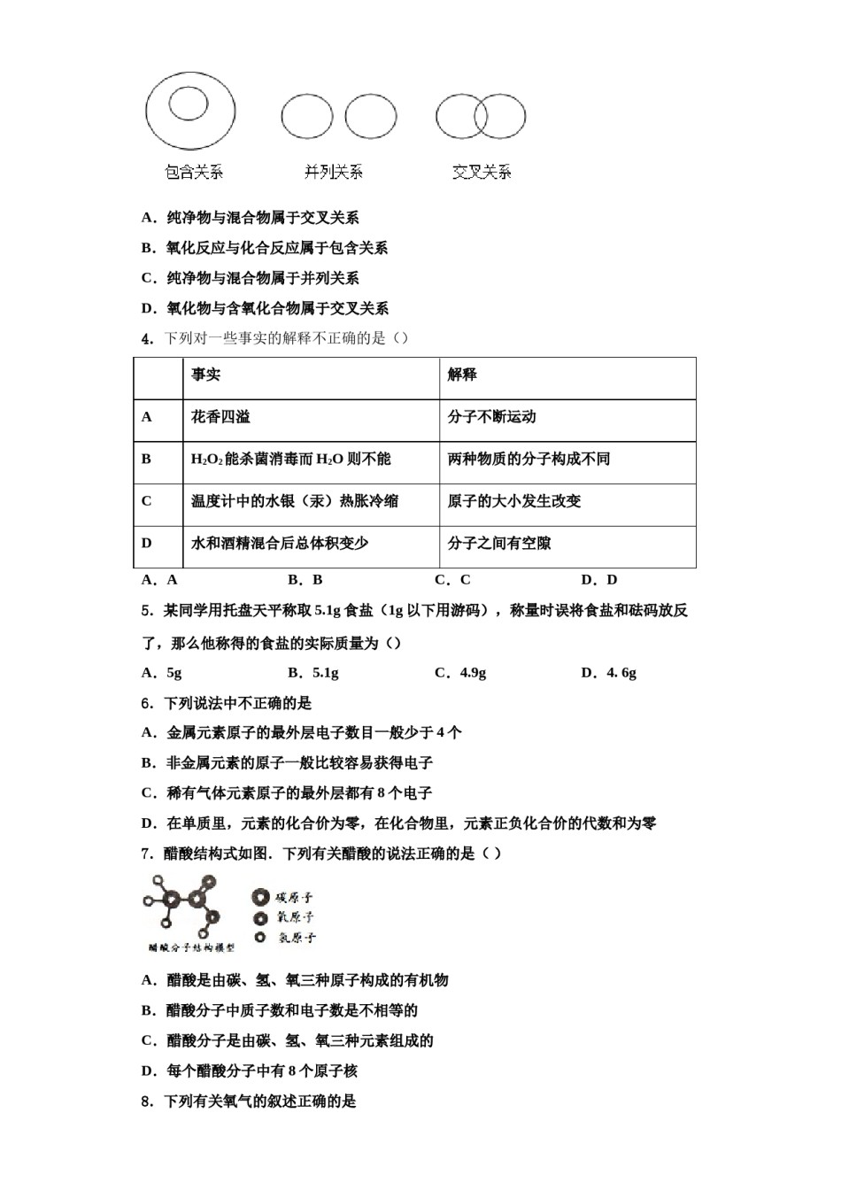 2023-2024学年红河市重点中学化学九年级第一学期期中质量检测试题含解析.doc_第2页