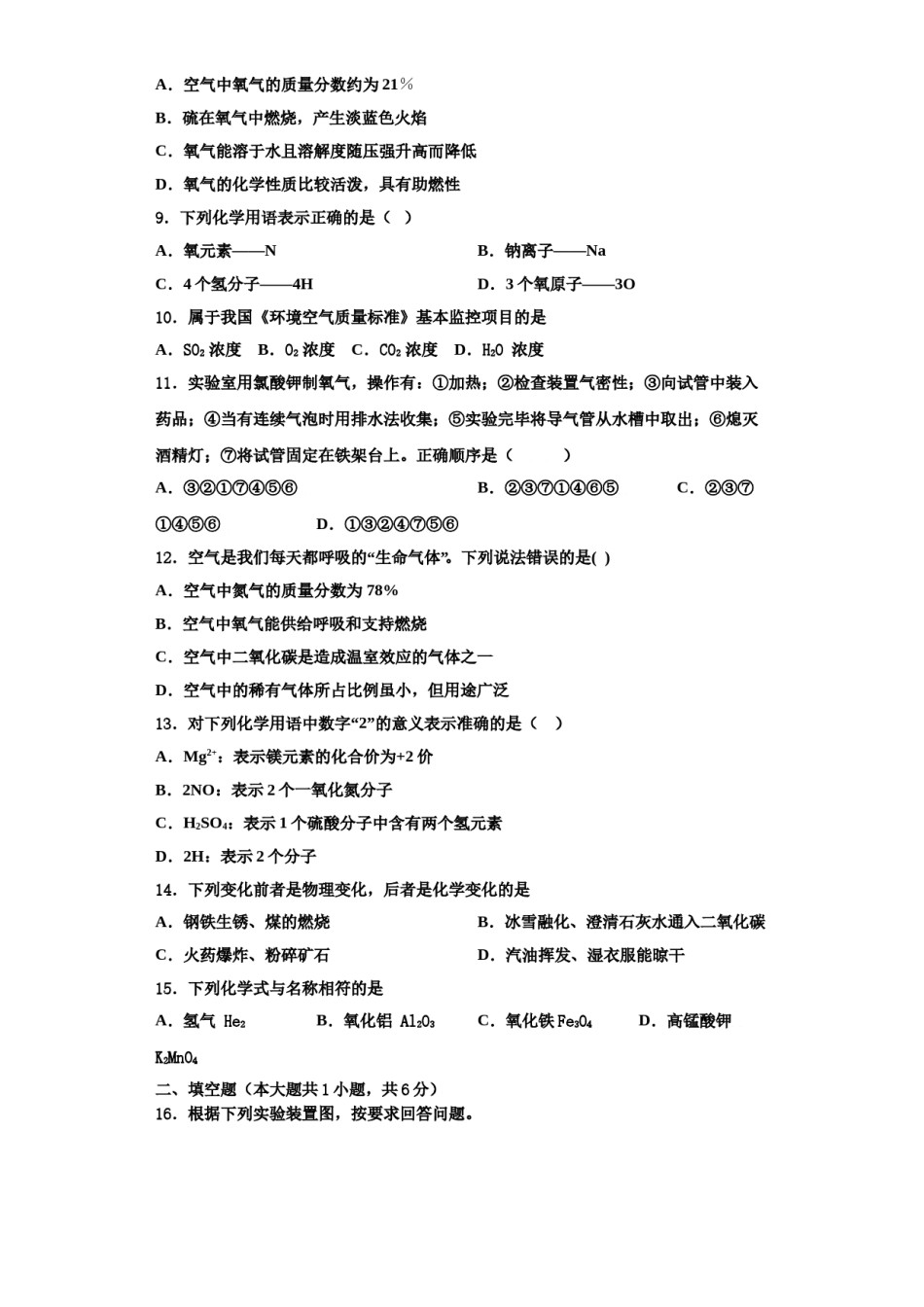 2023-2024学年红河市重点中学化学九年级第一学期期中质量检测试题含解析.doc_第3页