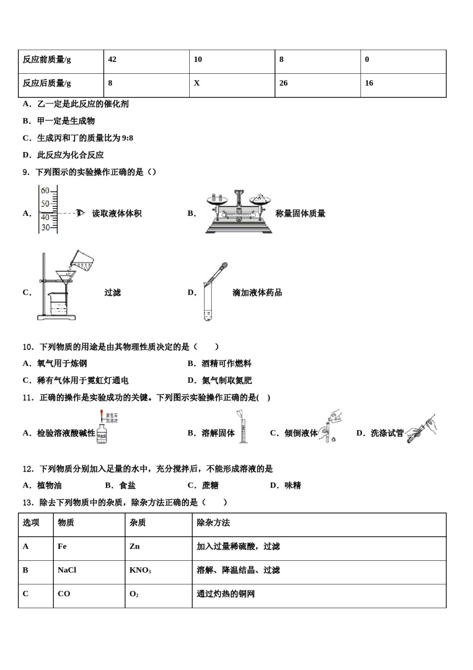 2023-2024学年红河市重点中学化学九年级第一学期期末质量检测试题含解析.doc_第3页