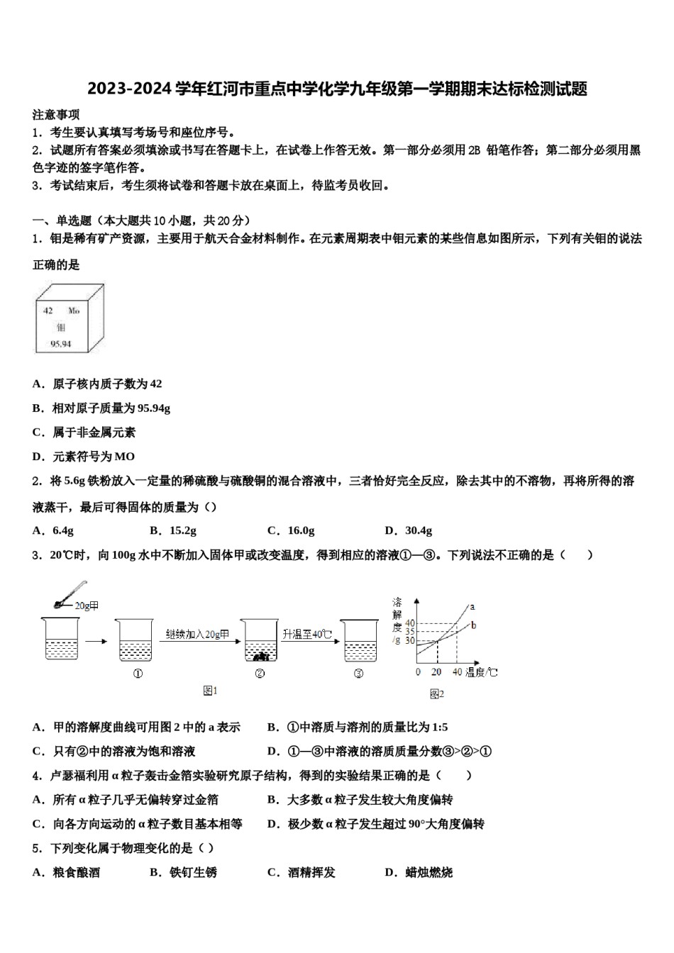 2023-2024学年红河市重点中学化学九年级第一学期期末达标检测试题含解析.doc_第1页