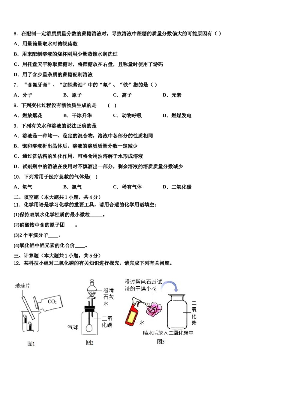 2023-2024学年红河市重点中学化学九年级第一学期期末达标检测试题含解析.doc_第2页