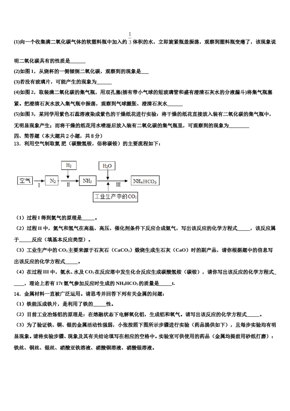 2023-2024学年红河市重点中学化学九年级第一学期期末达标检测试题含解析.doc_第3页