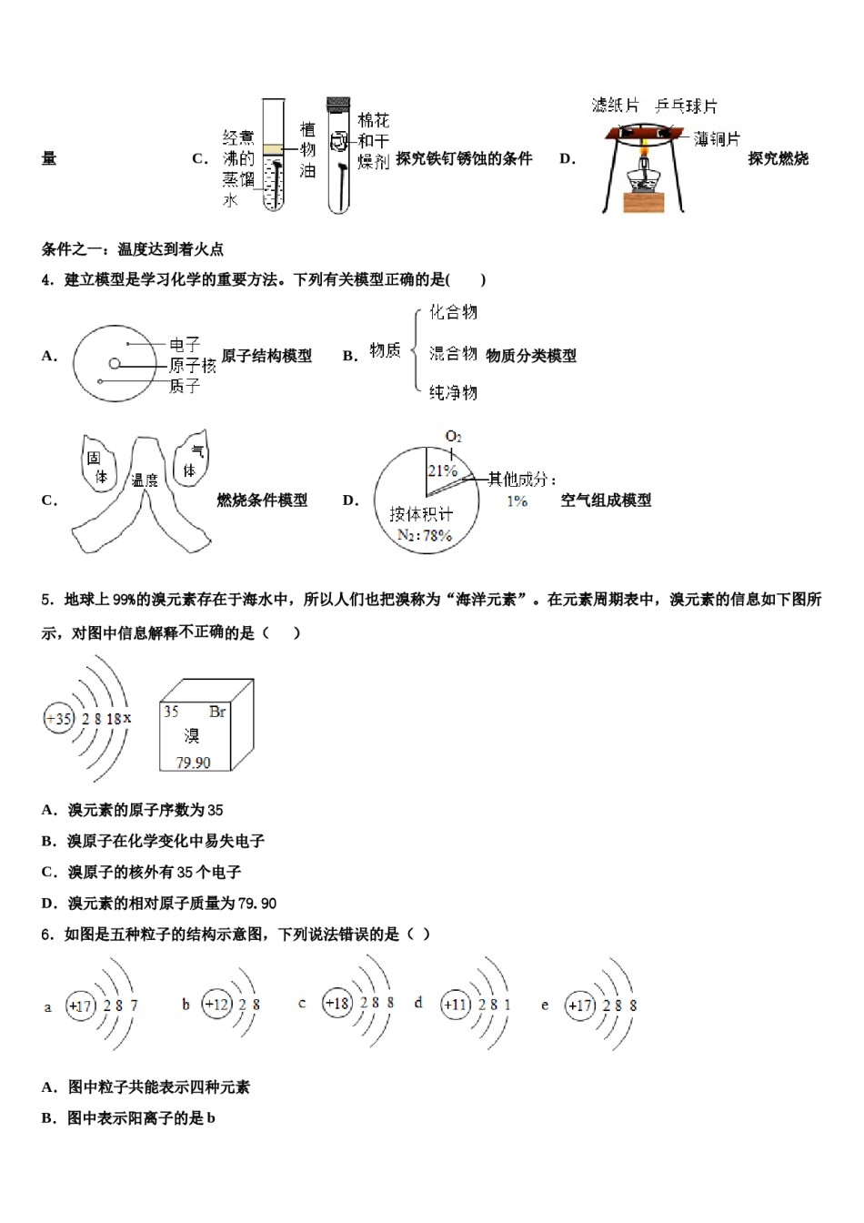 2023-2024学年级安徽省淮北市西园中学九年级化学第一学期期末复习检测试题含解析.doc_第2页