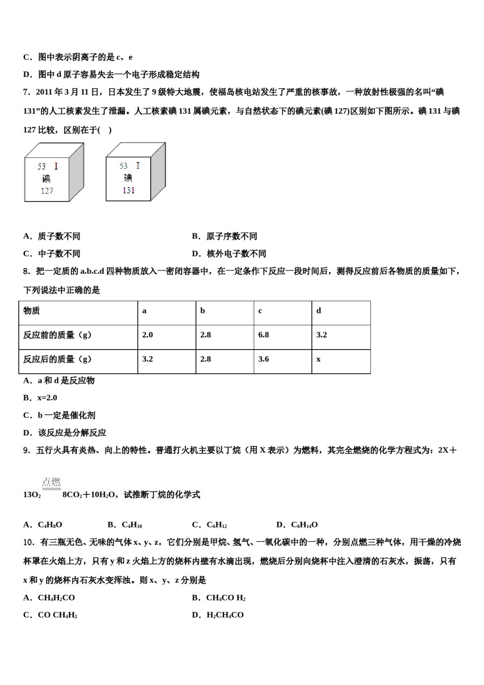 2023-2024学年级安徽省淮北市西园中学九年级化学第一学期期末复习检测试题含解析.doc_第3页