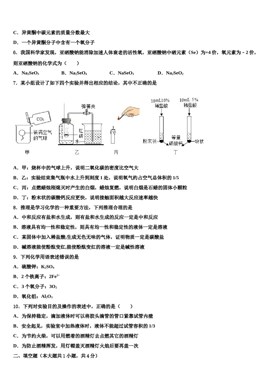 2023-2024学年级安徽省淮北市西园中学九年级化学第一学期期末质量跟踪监视模拟试题含解析.doc_第2页
