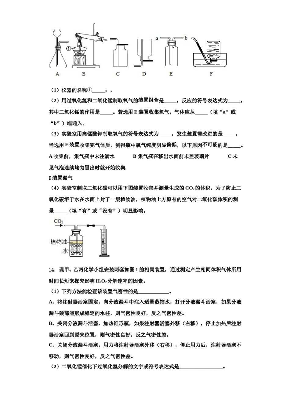2023-2024学年级安徽省淮北市西园中学化学九年级第一学期期中学业水平测试试题含解析.doc_第3页