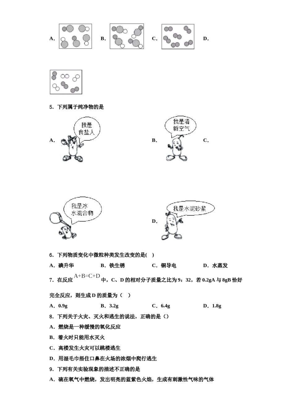 2023-2024学年级安徽省淮北市西园中学化学九年级第一学期期中经典试题含解析.doc_第2页