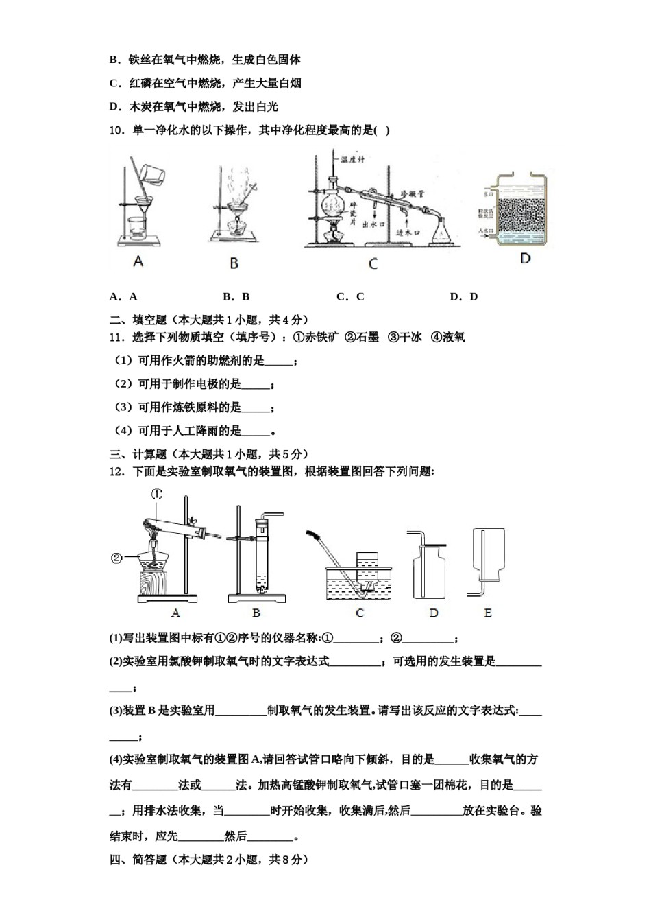 2023-2024学年级安徽省淮北市西园中学化学九年级第一学期期中经典试题含解析.doc_第3页