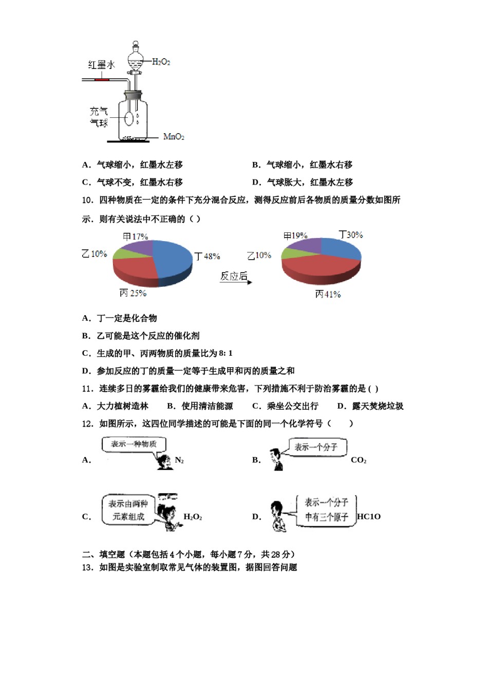 2023-2024学年级安徽省淮北市西园中学化学九年级第一学期期中考试模拟试题含解析.doc_第3页