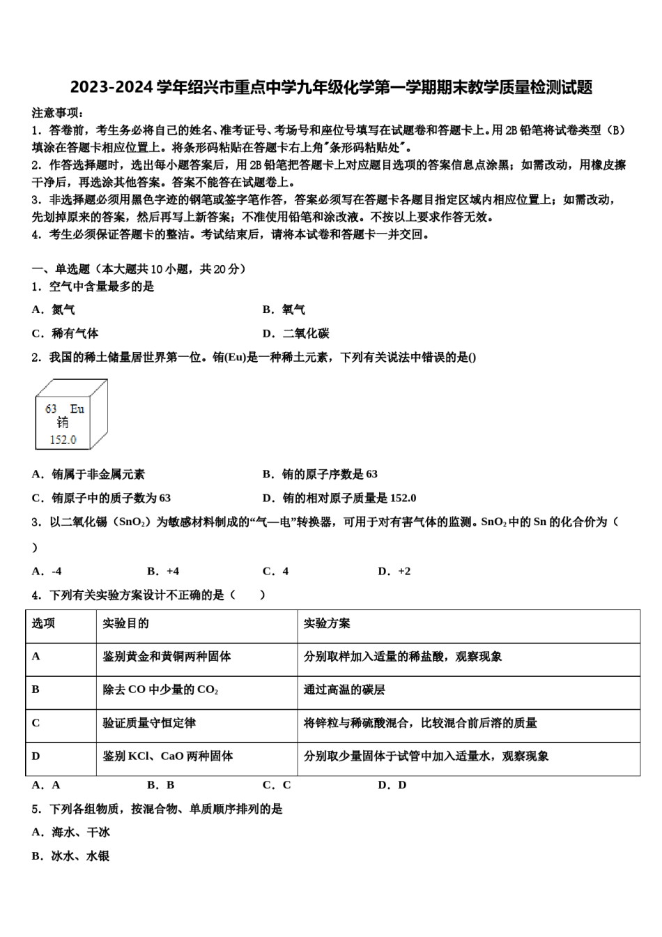 2023-2024学年绍兴市重点中学九年级化学第一学期期末教学质量检测试题含解析.doc_第1页