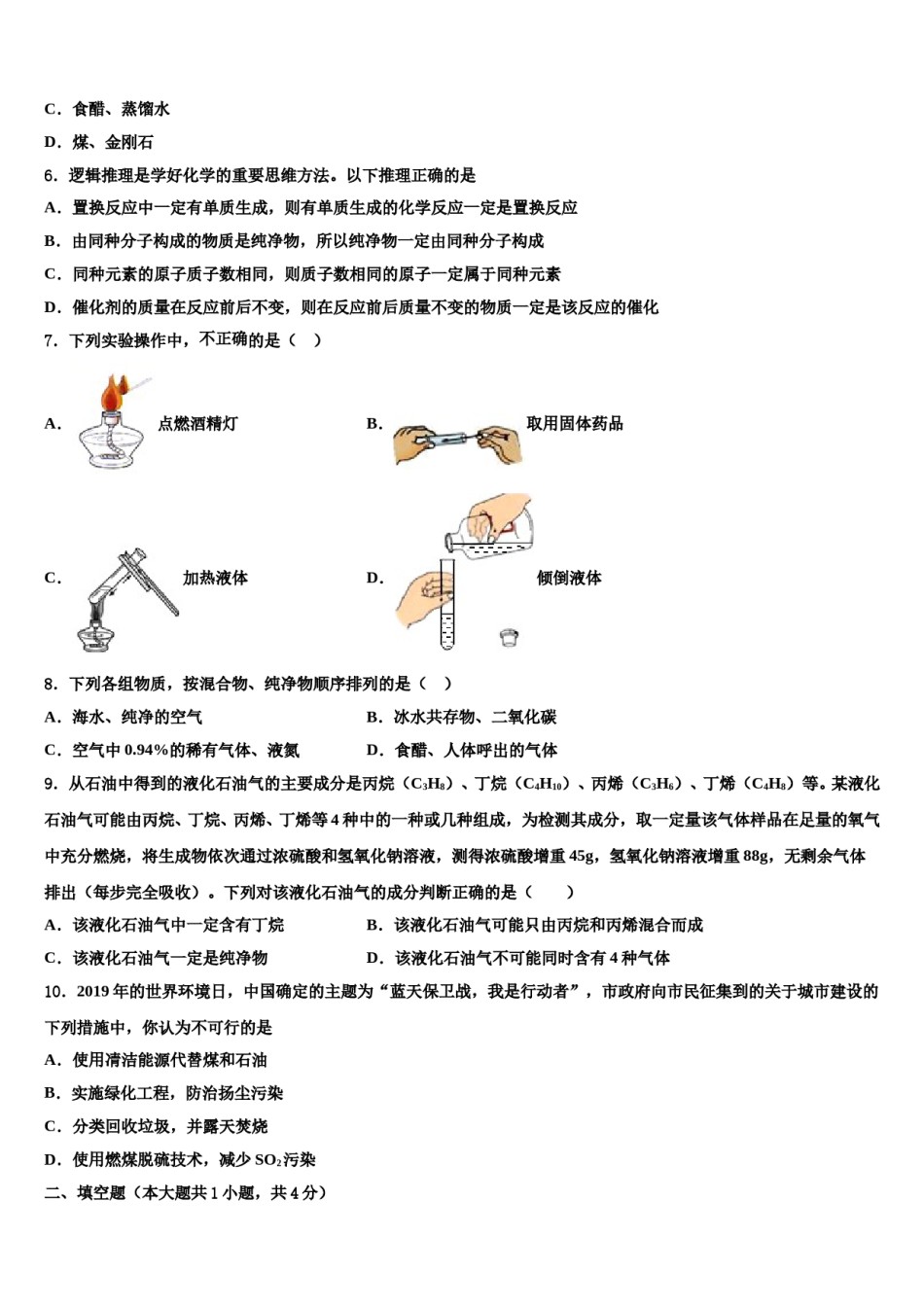 2023-2024学年绍兴市重点中学九年级化学第一学期期末教学质量检测试题含解析.doc_第2页