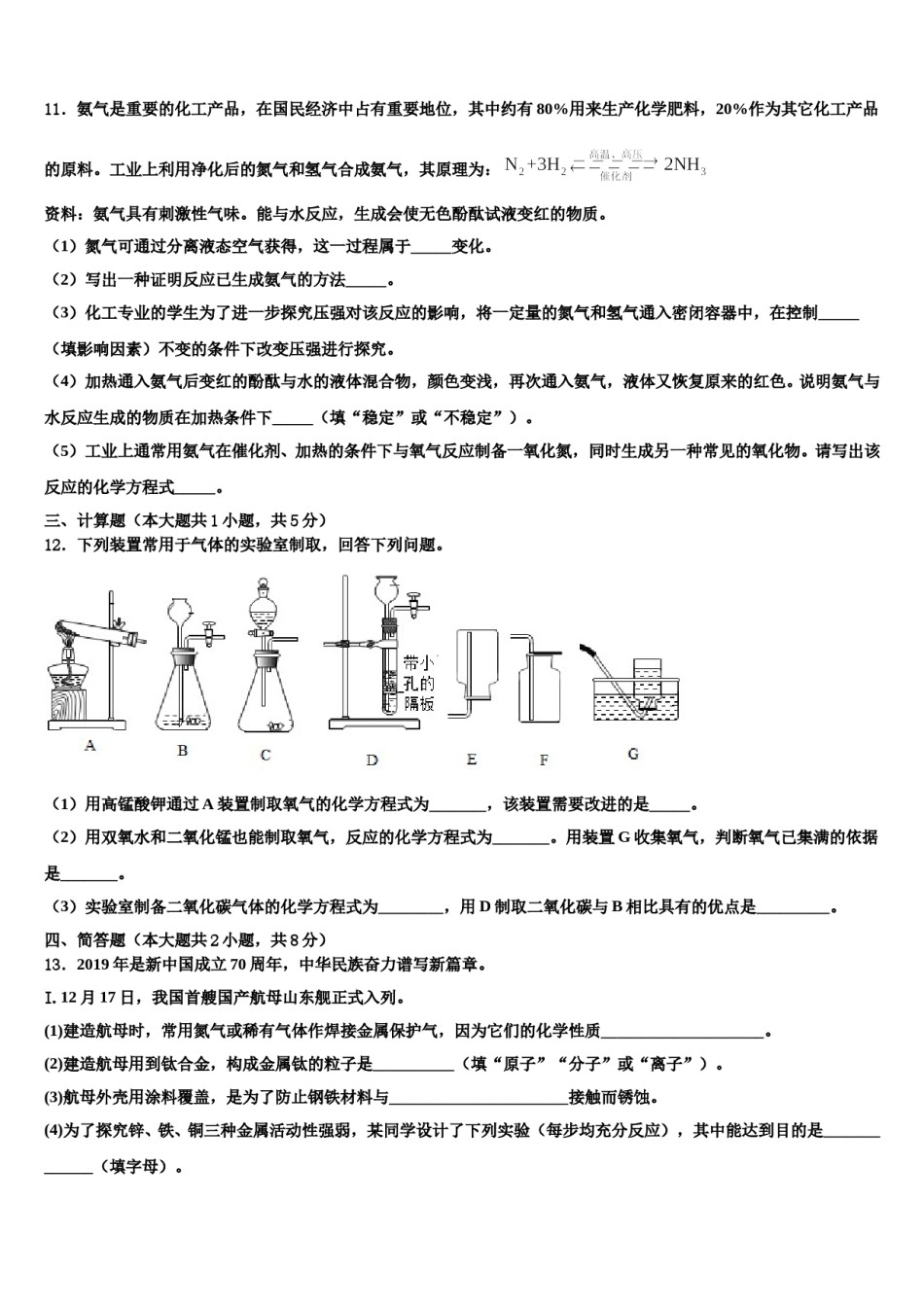 2023-2024学年绍兴市重点中学九年级化学第一学期期末教学质量检测试题含解析.doc_第3页