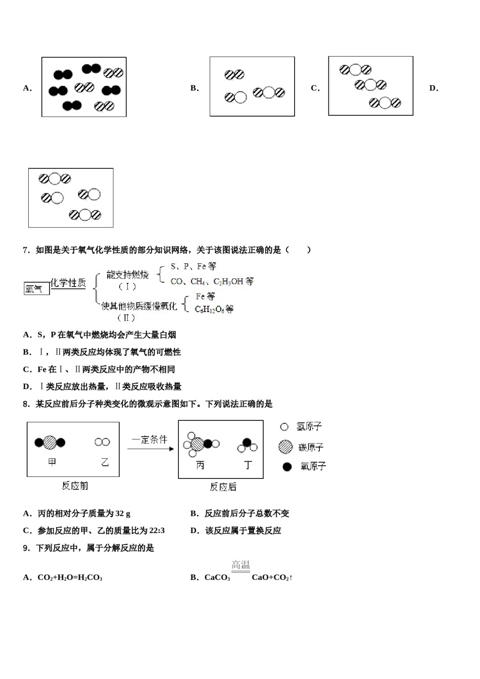 2023-2024学年绍兴市重点中学九年级化学第一学期期末经典试题含解析.doc_第2页