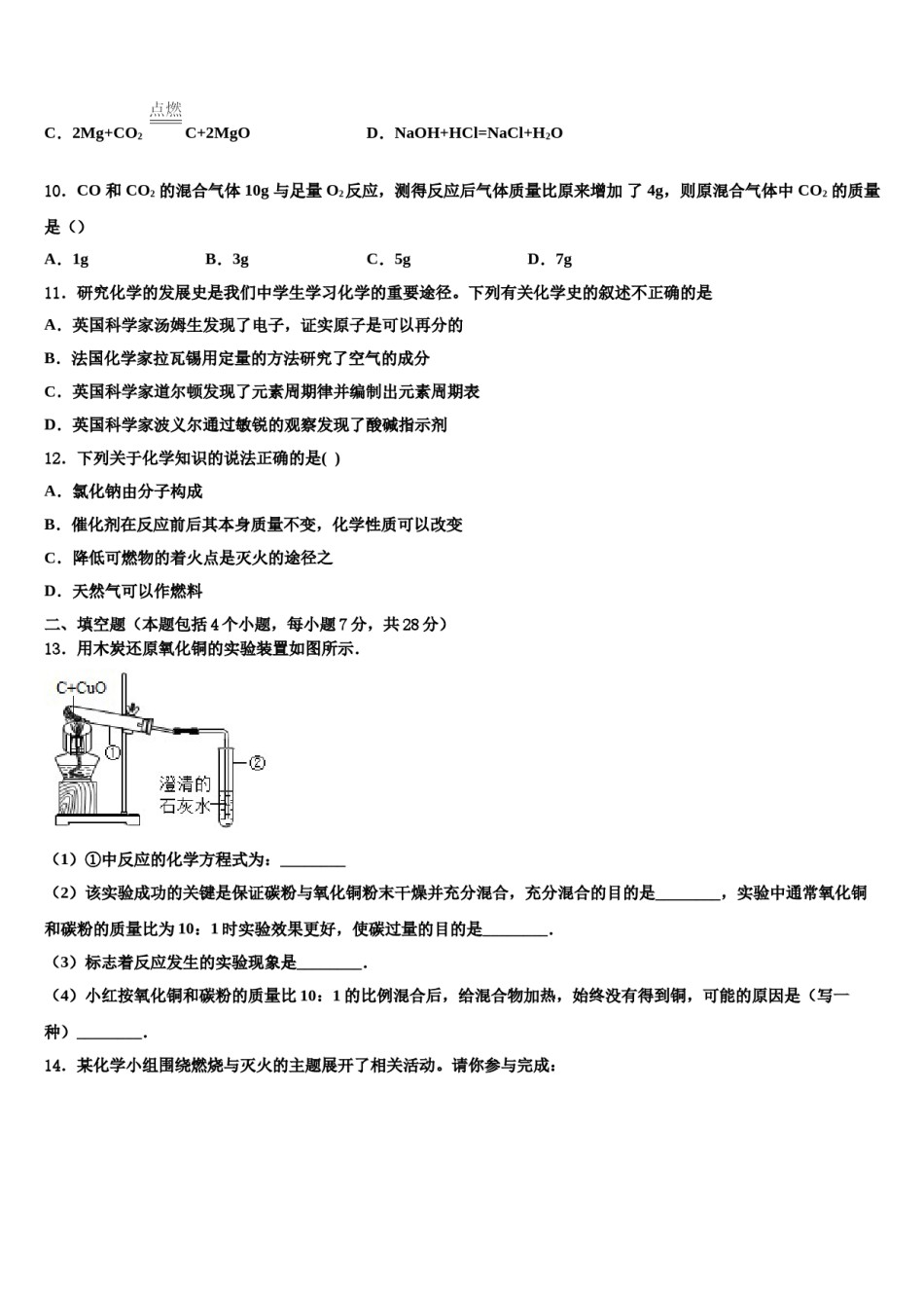 2023-2024学年绍兴市重点中学九年级化学第一学期期末经典试题含解析.doc_第3页