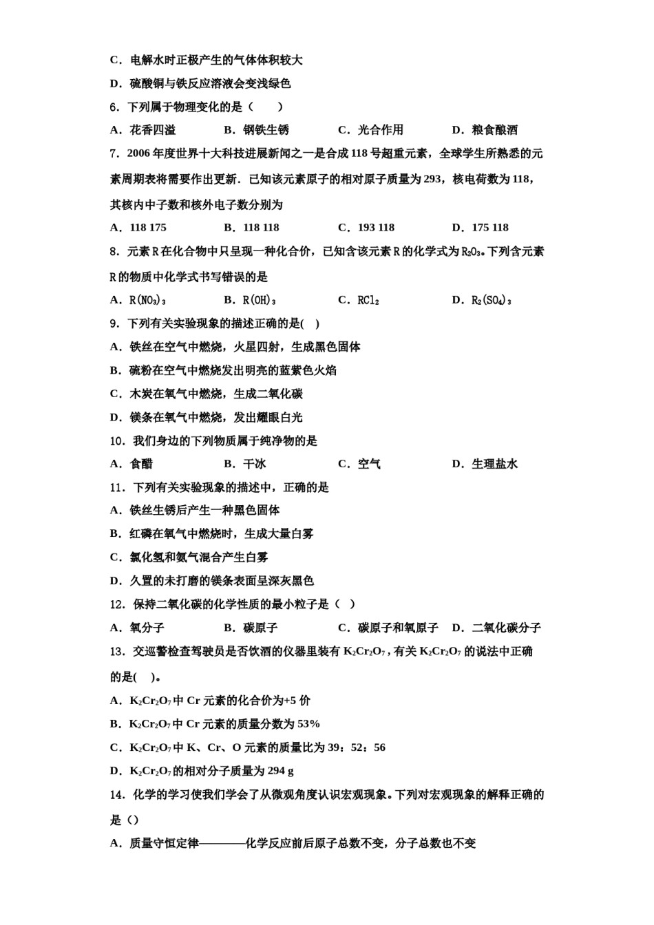 2023-2024学年绍兴市重点中学化学九上期中检测试题含解析.doc_第2页