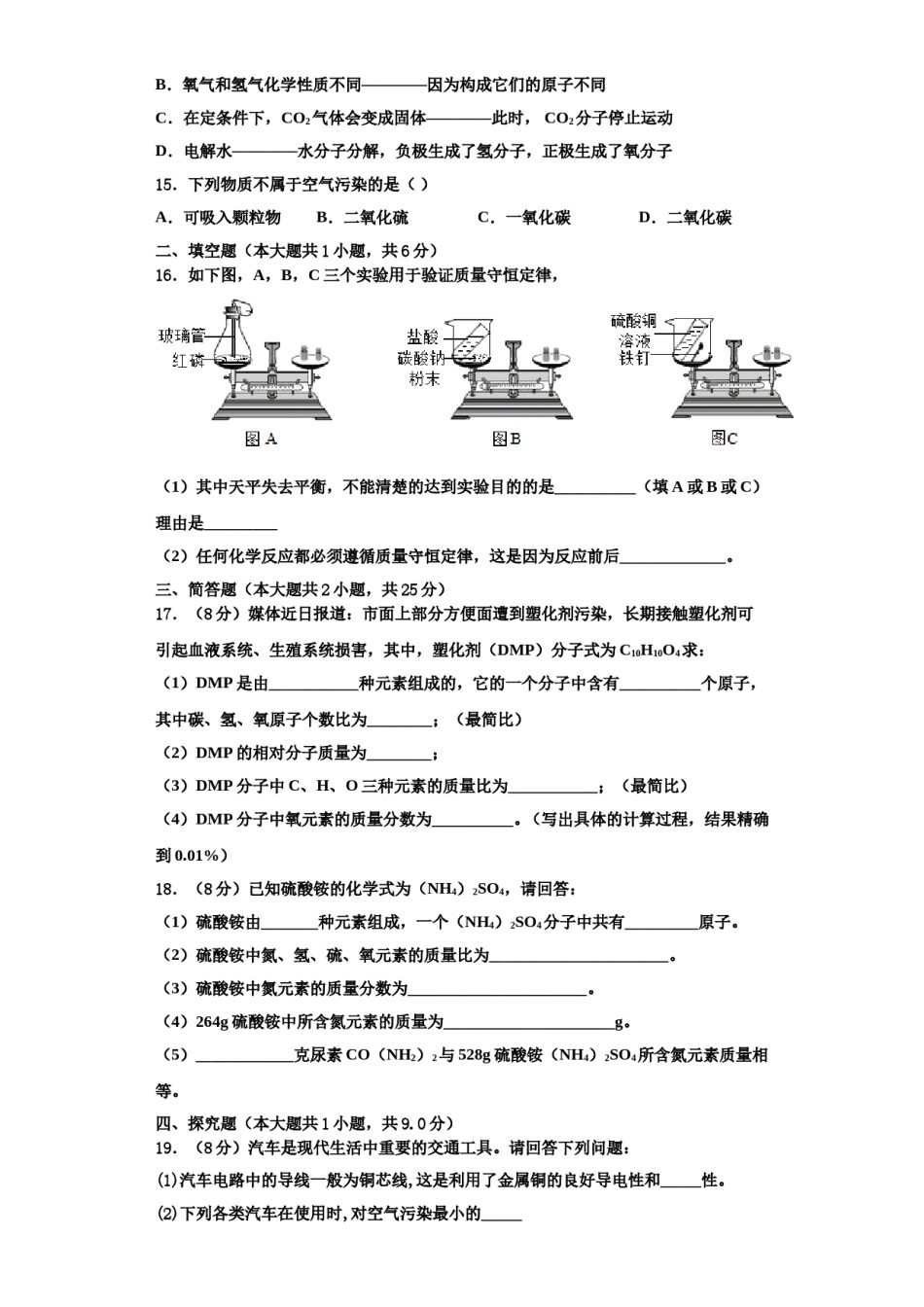 2023-2024学年绍兴市重点中学化学九上期中检测试题含解析.doc_第3页