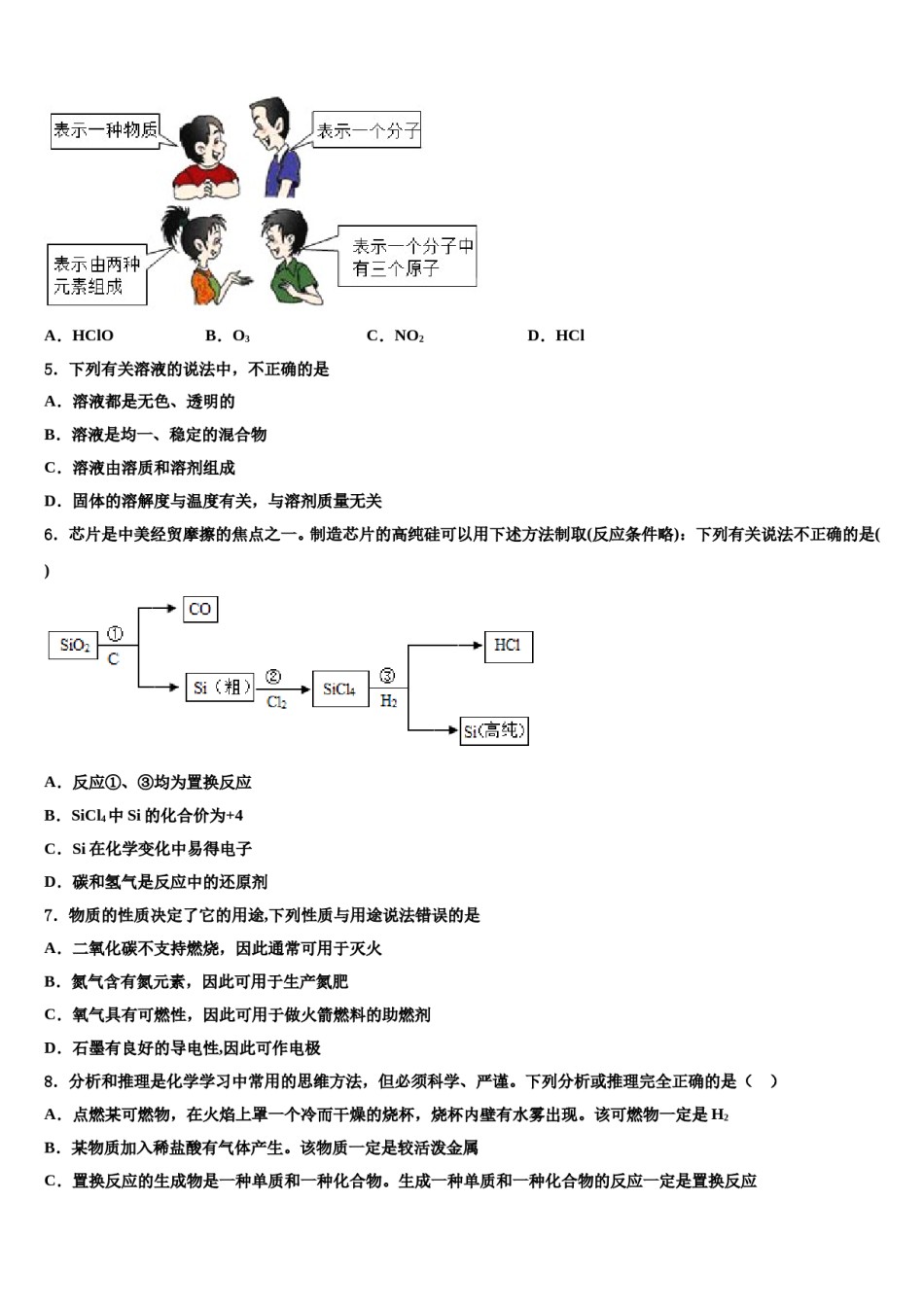 2023-2024学年绍兴市重点中学化学九年级第一学期期末学业水平测试模拟试题含解析.doc_第2页