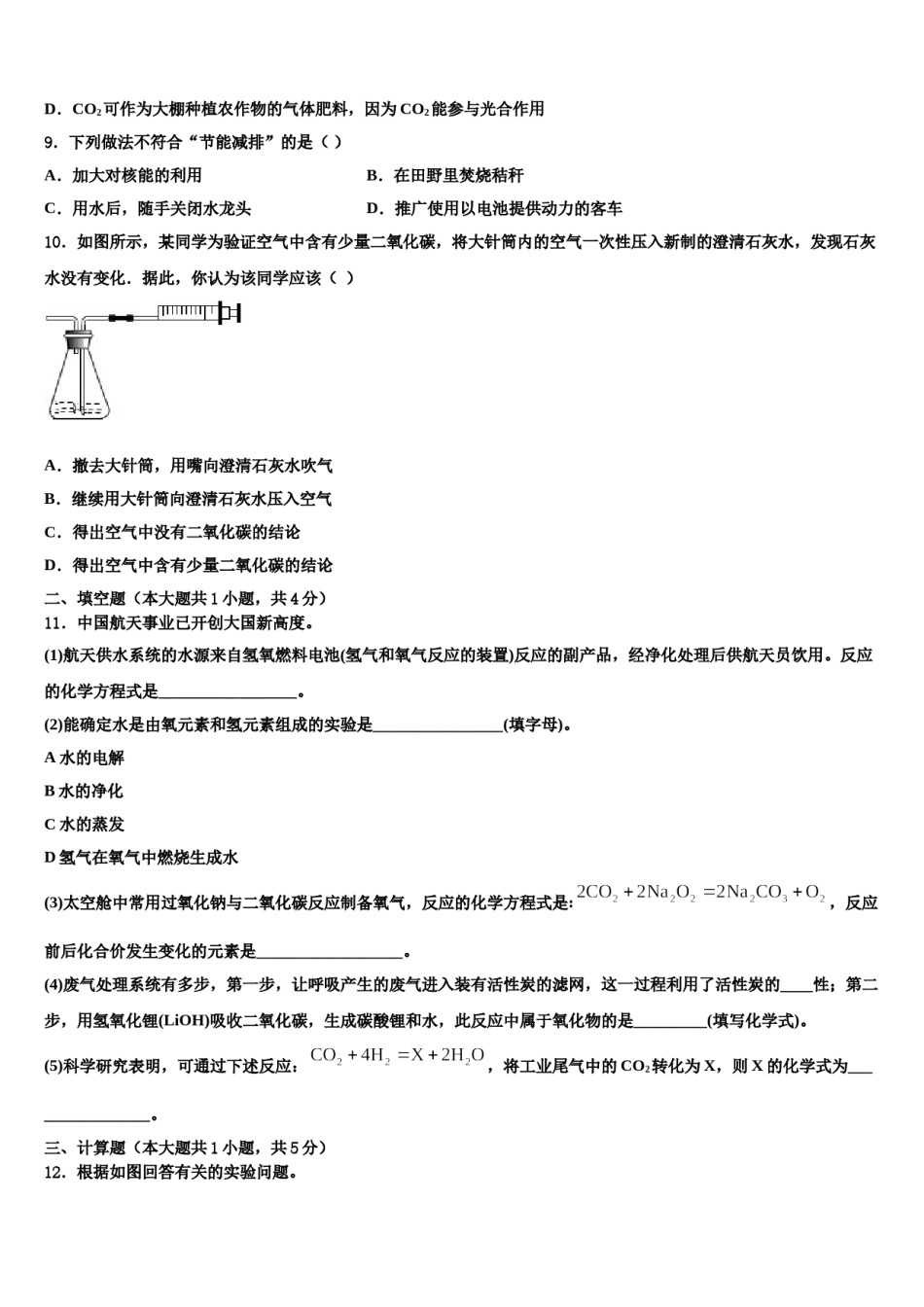 2023-2024学年绍兴市重点中学化学九年级第一学期期末学业水平测试模拟试题含解析.doc_第3页