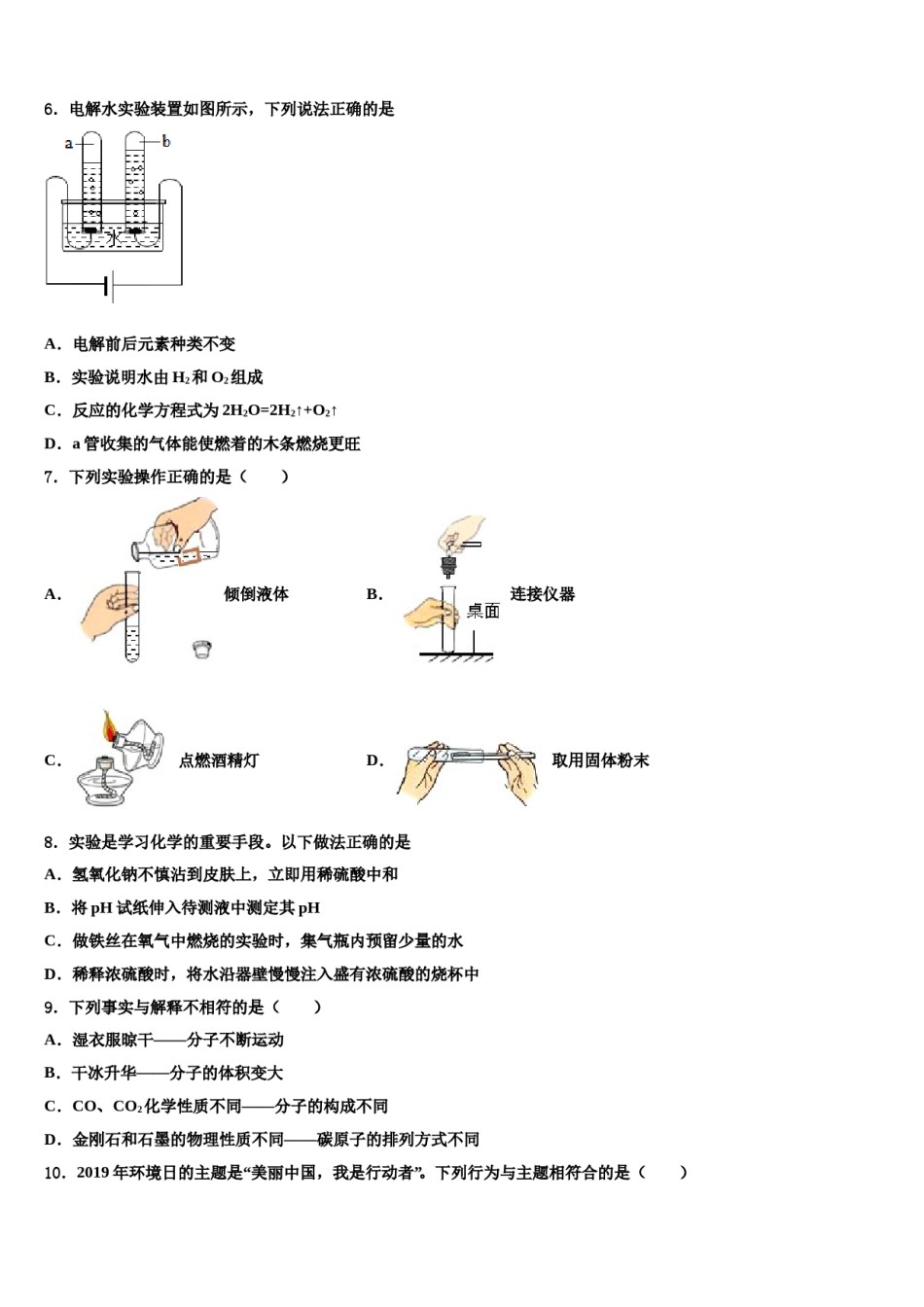 2023-2024学年绥化市重点中学化学九上期末教学质量检测模拟试题含解析.doc_第2页
