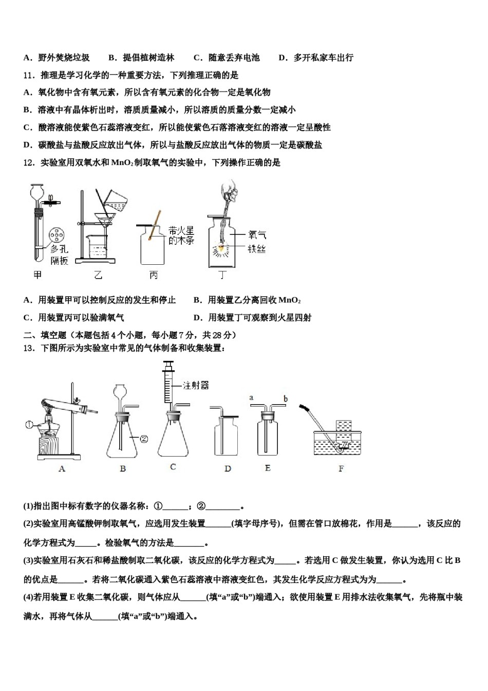 2023-2024学年绥化市重点中学化学九上期末教学质量检测模拟试题含解析.doc_第3页