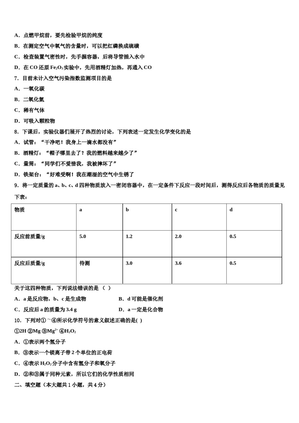 2023-2024学年绥化市重点中学化学九上期末达标检测模拟试题含解析.doc_第2页