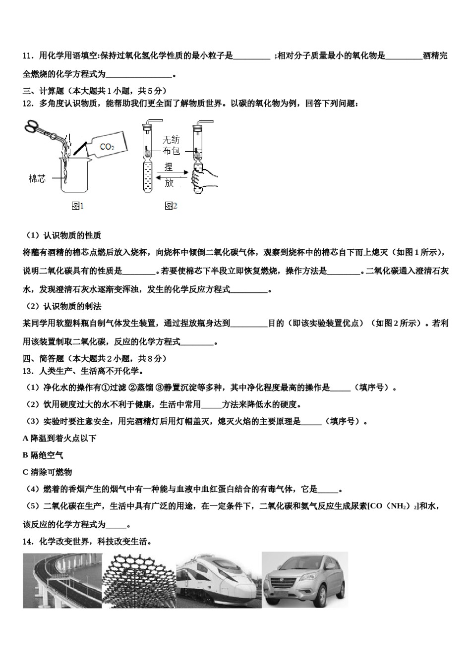 2023-2024学年绥化市重点中学化学九上期末达标检测模拟试题含解析.doc_第3页