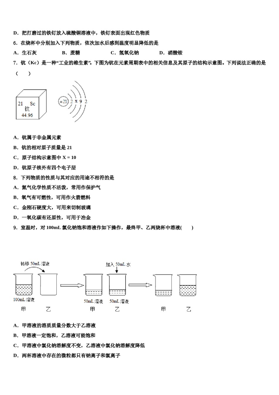 2023-2024学年绥化市重点中学化学九年级第一学期期末检测试题含解析.doc_第2页