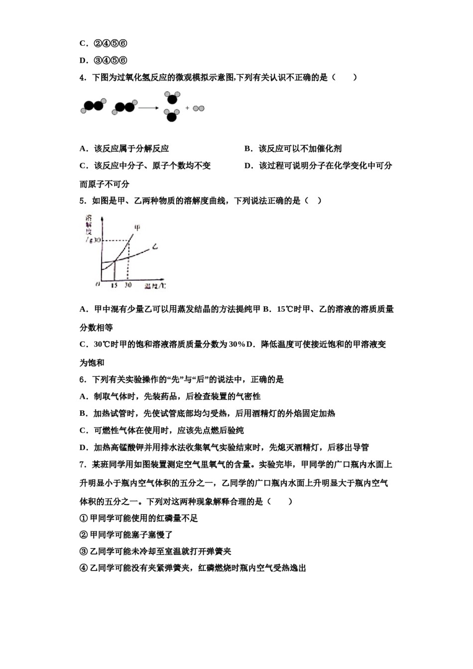 2023-2024学年绵阳市重点中学化学九上期中检测试题含解析.doc_第2页