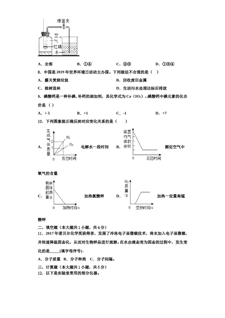 2023-2024学年绵阳市重点中学化学九上期中检测试题含解析.doc_第3页