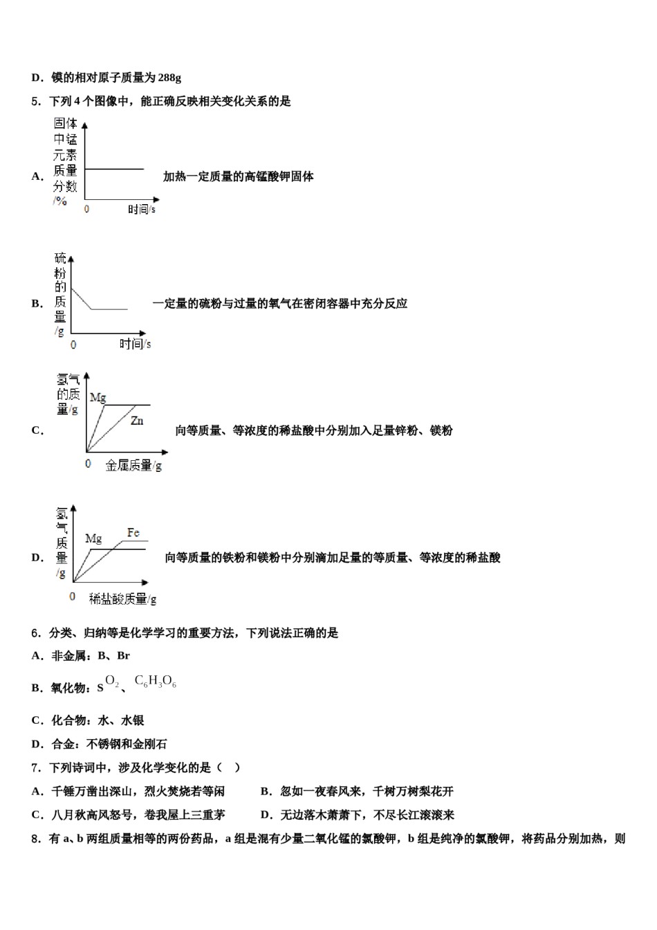 2023-2024学年肇庆市重点中学化学九上期末联考模拟试题含解析.doc_第2页