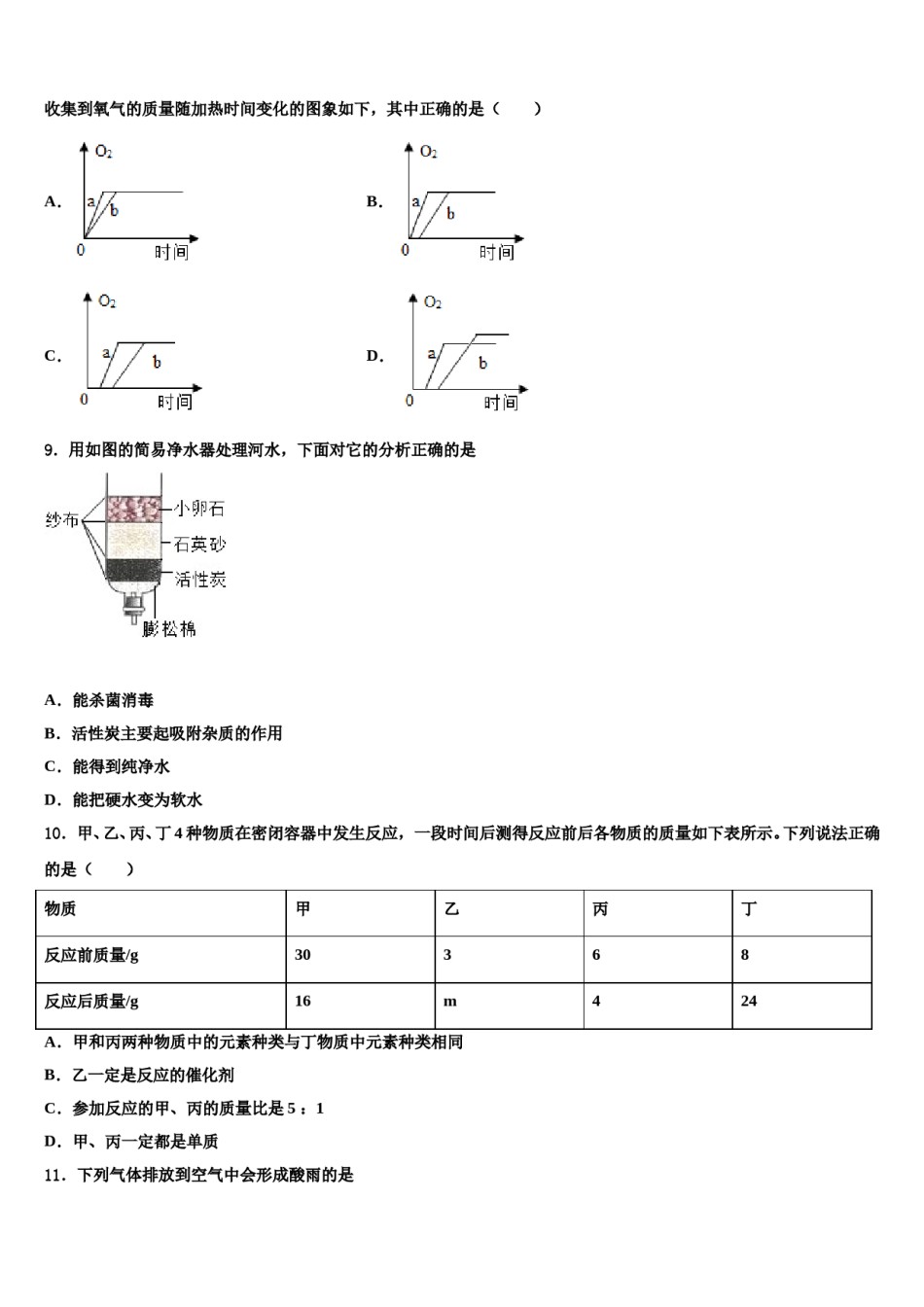 2023-2024学年肇庆市重点中学化学九上期末联考模拟试题含解析.doc_第3页