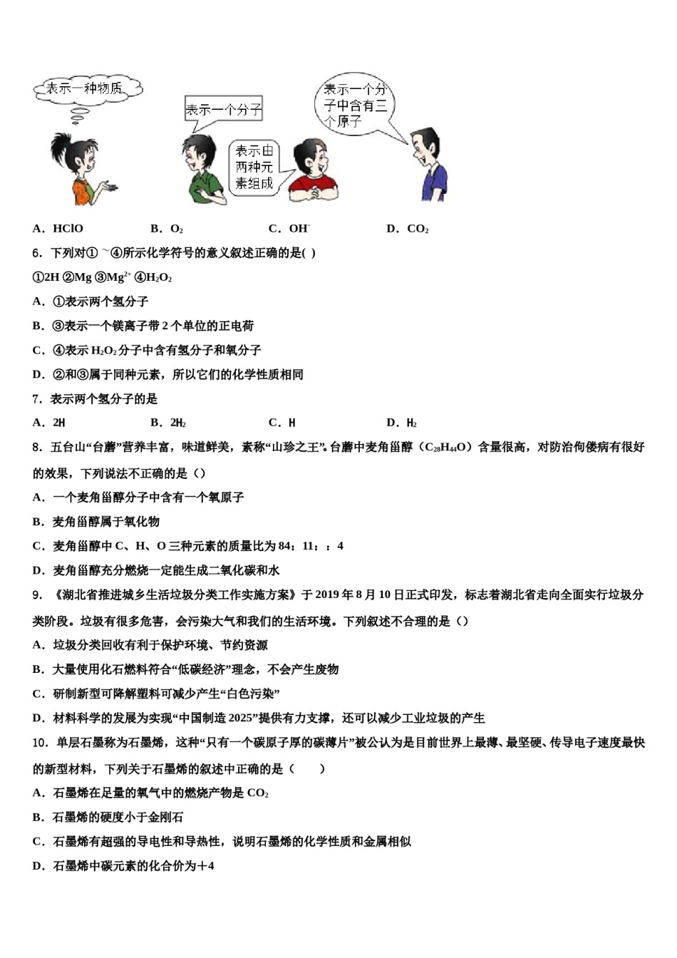 2023-2024学年肇庆市重点中学化学九年级第一学期期末教学质量检测模拟试题含解析.doc_第2页