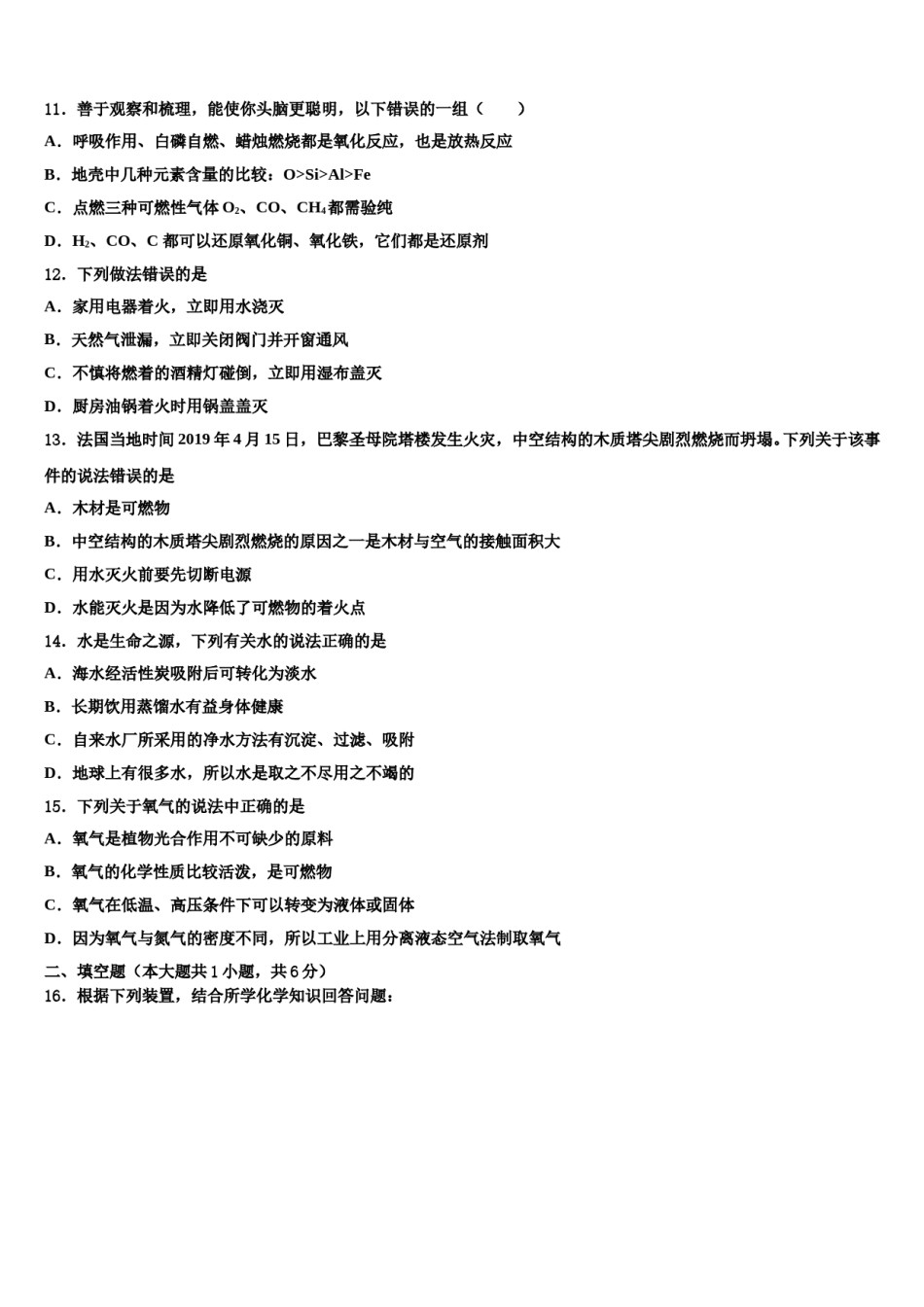 2023-2024学年肇庆市重点中学化学九年级第一学期期末教学质量检测模拟试题含解析.doc_第3页
