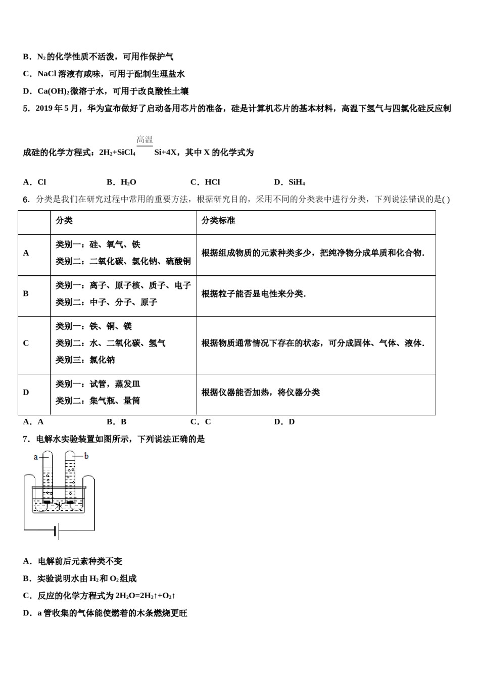 2023-2024学年肇庆市重点中学化学九年级第一学期期末质量跟踪监视模拟试题含解析.doc_第2页