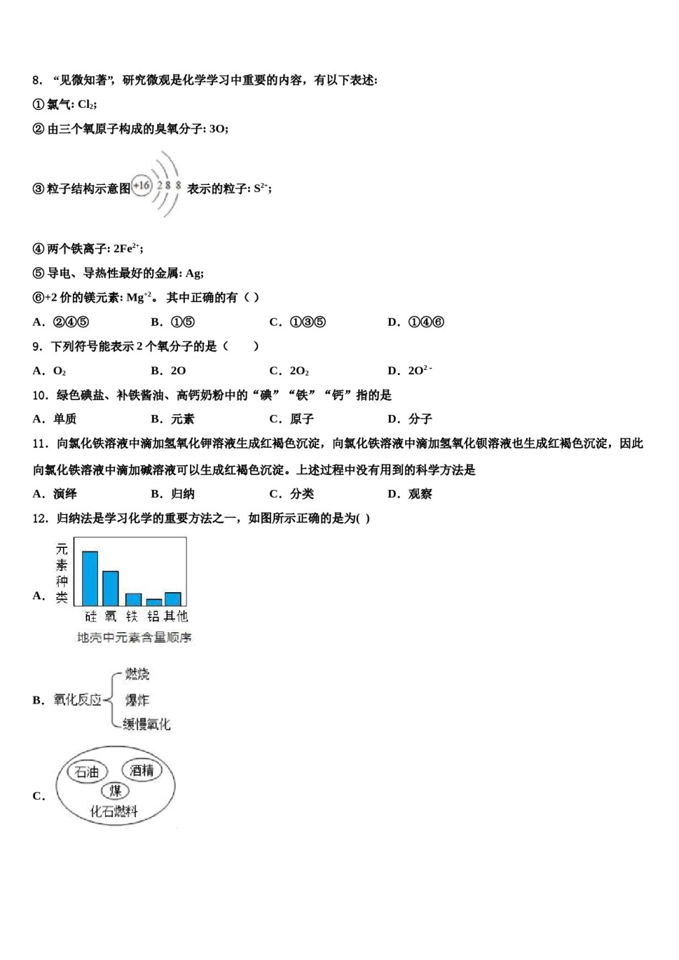 2023-2024学年肇庆市重点中学化学九年级第一学期期末质量跟踪监视模拟试题含解析.doc_第3页